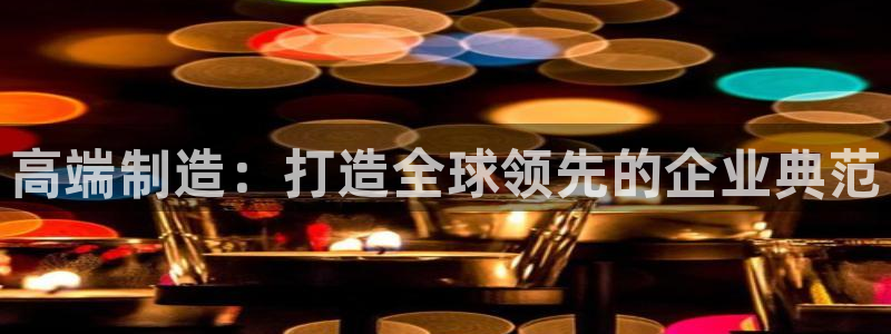云顶集团简介和历史