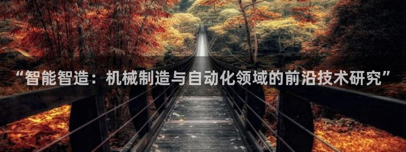云顶集团中国区执行总裁是谁
