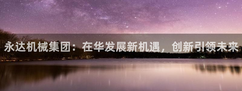 云顶国际酒店位置地图