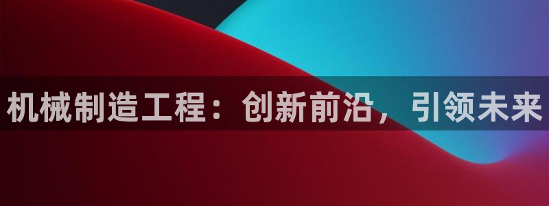云顶集团董事长林东