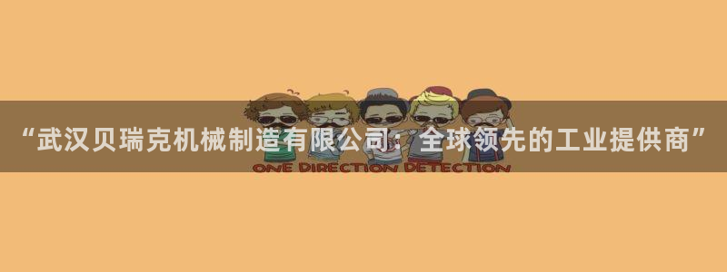 云顶集团中国区执行总裁是谁