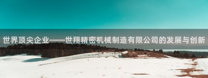 云顶集团中国区